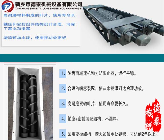 德泰双螺旋输送机